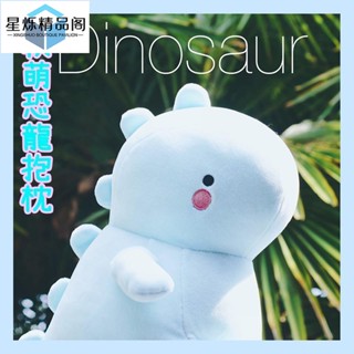 【臺灣熱賣】ins日韓創意 卡通可愛恐龍毛絨抱枕 小清新簡約玩偶公仔 送女生送閨蜜的生日禮物 交換禮物 枕頭 靠枕靠墊☀
