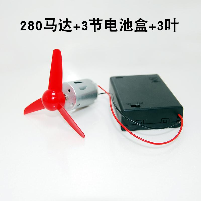 5.24新款微型280電機電動小馬達 玩具 四驅車手工製作DIY風扇葉電池盒套