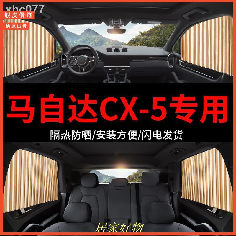 廠家 萬事得CX-5 cx5專用汽車窗簾車用私密紗窗防曬車載軌道車內遮陽簾