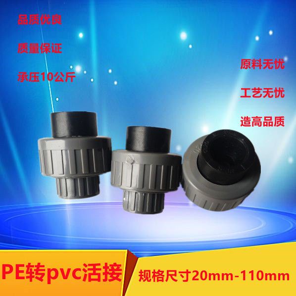 轉接器 PE轉PVC給水管件灰色活接由令耐酸堿防腐蝕活接20 25 32 40 50 63