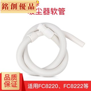 銘創優品🌸588適配飛利浦吸塵器配件管子軟管FC8220 FC8222 等通用螺紋管品質
