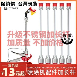 💯臺灣出貨💯品質油漆塗料乳膠漆無氣噴塗機配件加長桿槍嘴噴漆機噴槍連線延長桿618zp