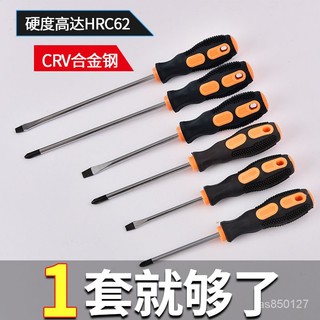 螺絲刀 十字螺絲刀 一螺絲刀 456寸螺絲刀 螺絲刀套裝 磁鐵