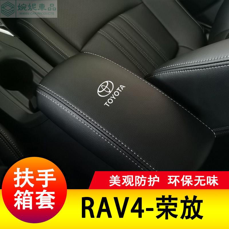 08-23款豐田RAV4榮放扶手箱套 手扶套中央扶手皮蓋套 RAV4 5代 5.5代 手箱套 扶手箱保護套 中央置物箱