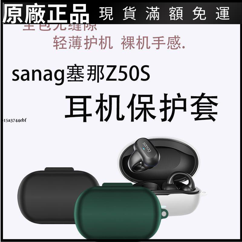 ❤臺灣好貨❤適用於sanag塞那Z50S無線藍牙耳機保護套創意矽膠液態防摔保護套