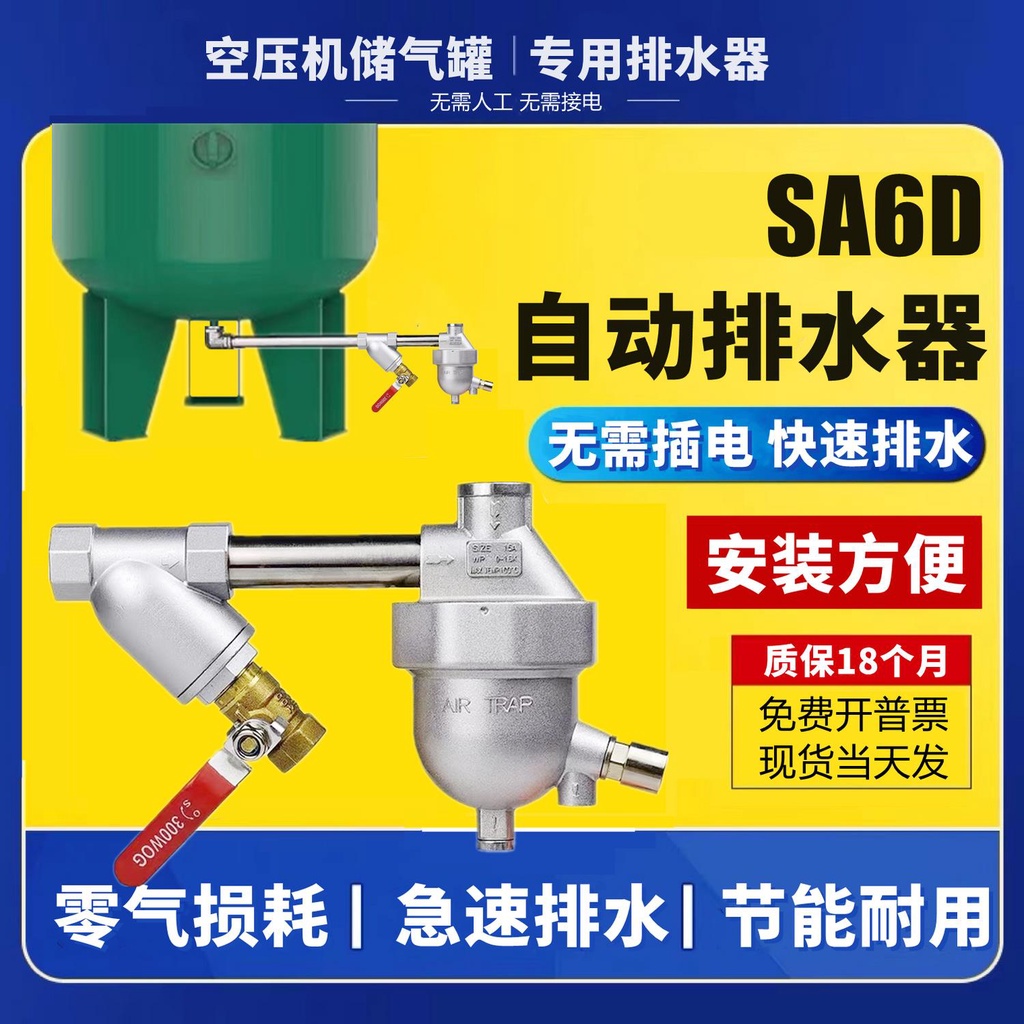 自動排水器SA6D空壓機儲氣罐氣泵全自動放水閥排水排污閥零氣損耗