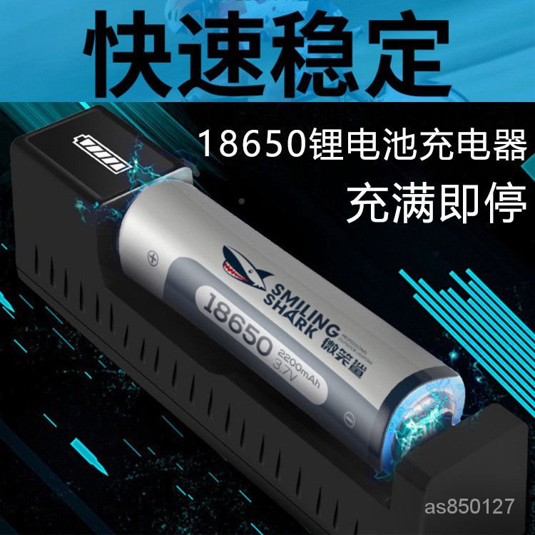 微笑鯊電池 18650鋰電池 26650座充器 手電筒電池 通用多功能充電器 2A快充3.7V