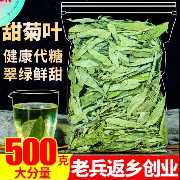 甜菊葉 甜葉菊500g 糖甜味散裝苷乾葉另售特級花茶花草茶葉天然 無添加