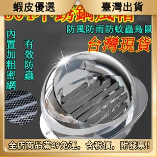 👉齣貨熱銷 排風罩 排煙罩 通風罩 通風球 排氣罩 304不銹鋼風帽出風口外牆油煙機排煙管防風通風排氣罩排風口cgw