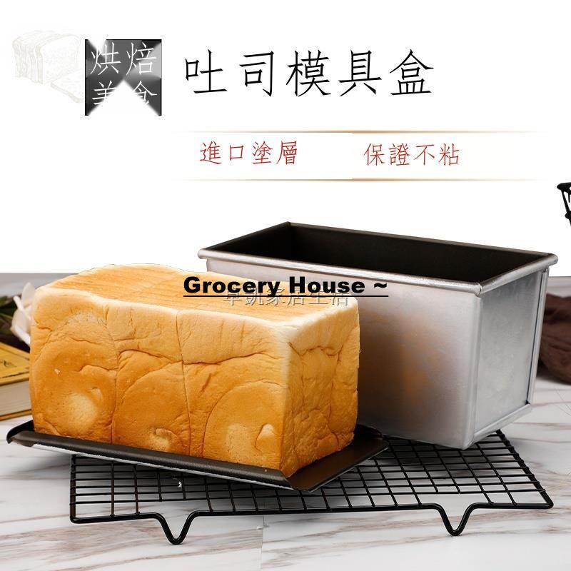 【精品優選】新麥不粘吐司模具土司盒方包450克帶蓋 250g/1000g/1200g烘焙麵包