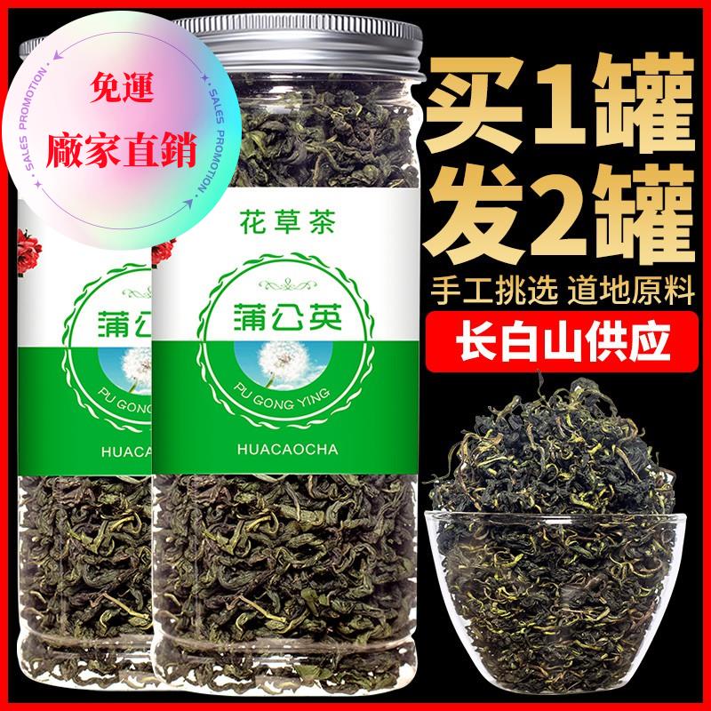 天然蒲公英茶婆婆丁特級長白山蒲公英花草茶葉另售蒲公英根茶沖泡飲品天然 無添加