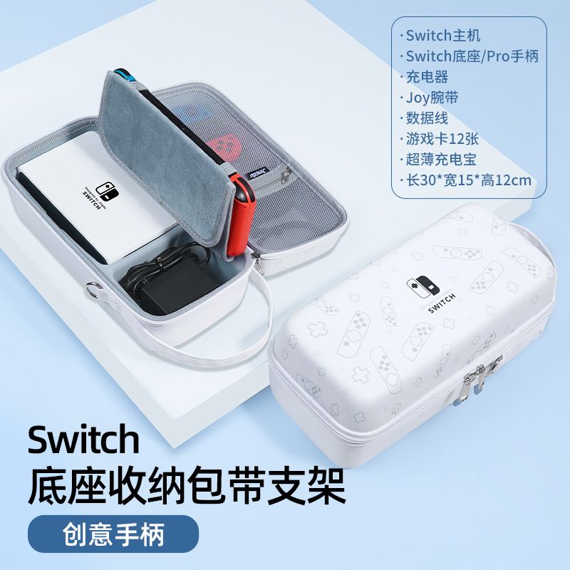 任天堂switch收納包ns保護套殼switcholed可裝充電器底座硬包配件
