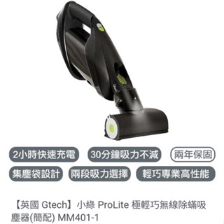 【英國 Gtech】小綠 ProLite 極輕巧無線除蟎吸塵器(簡配) MM401-1