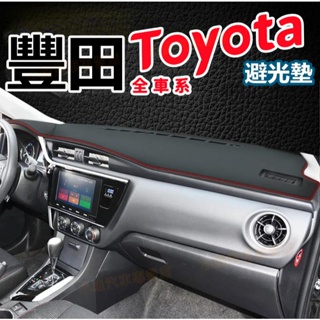 皮革 麂皮 避光墊 法蘭絨 遮光墊 防曬隔熱墊 Altis RAV4 camry vios CHR wish yaris