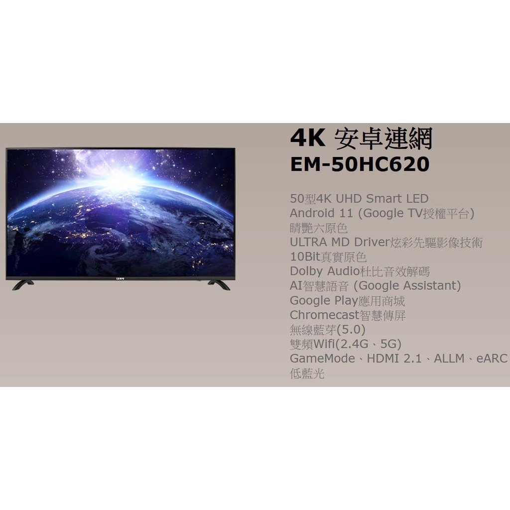 易力購【 SAMPO 聲寶 原廠正品全新】 液晶顯示器 電視 EM-50HC620《50吋》全省運送