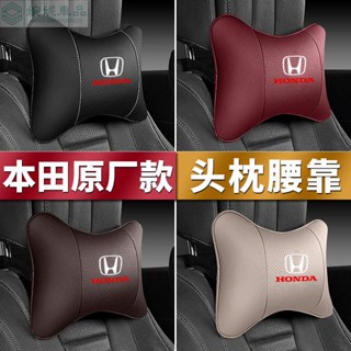 【Honda專用】本田頭枕腰靠 十代雅歌喜美 減壓 舒適 頭枕腰靠套裝 車用頸枕腰靠 真皮記憶棉頭枕腰靠 護頸枕