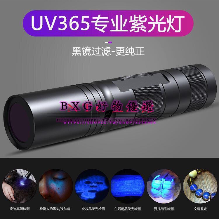 紫光燈紫外線UV365手電筒可充電大功率黑鏡玉石熒光劑檢測燈驗鈔