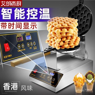 艾朗鷄蛋仔機商用全自動電熱鷄蛋仔機器香港蛋仔機鷄蛋餅機烤餅機