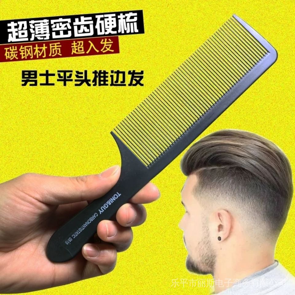 【新品】理髮店專用黑色碳鋼密齒長齒大號美髮梳男士超薄剪髮理髮平頭梳子