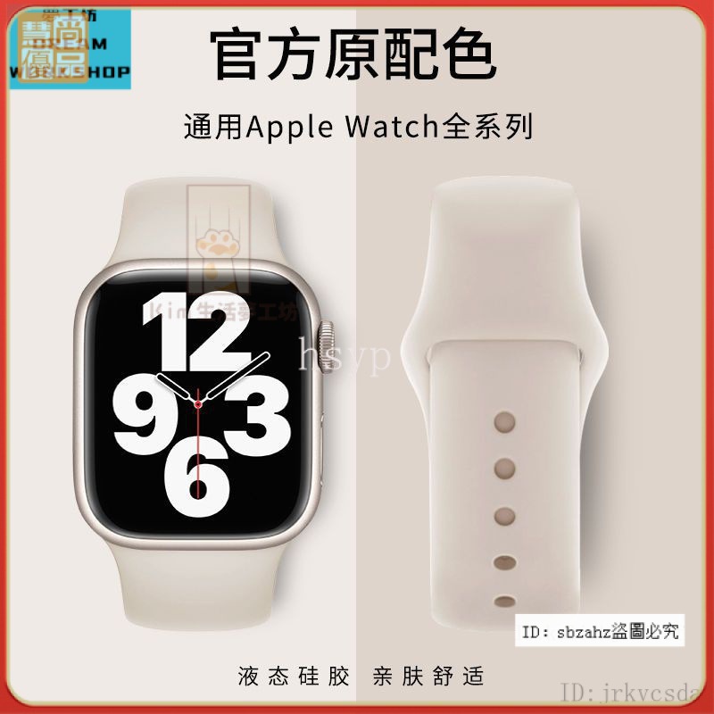 🔥臺灣好物🔥硅膠SE2智能錶帶 適用於 Apple Watch 錶帶 8 7 6 5 4 SE 硅膠磁吸錶帶