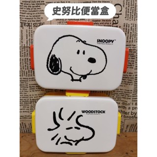 正版 史努比便當盒 SNOOPY便當盒 便當盒 置物盒