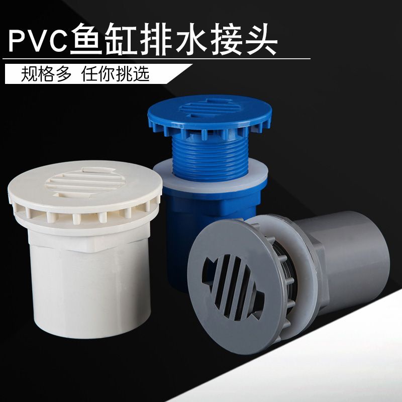 pvc魚缸強排 下水管件接頭 排污口 底濾缸排水管 水族DIY配件【美依依】