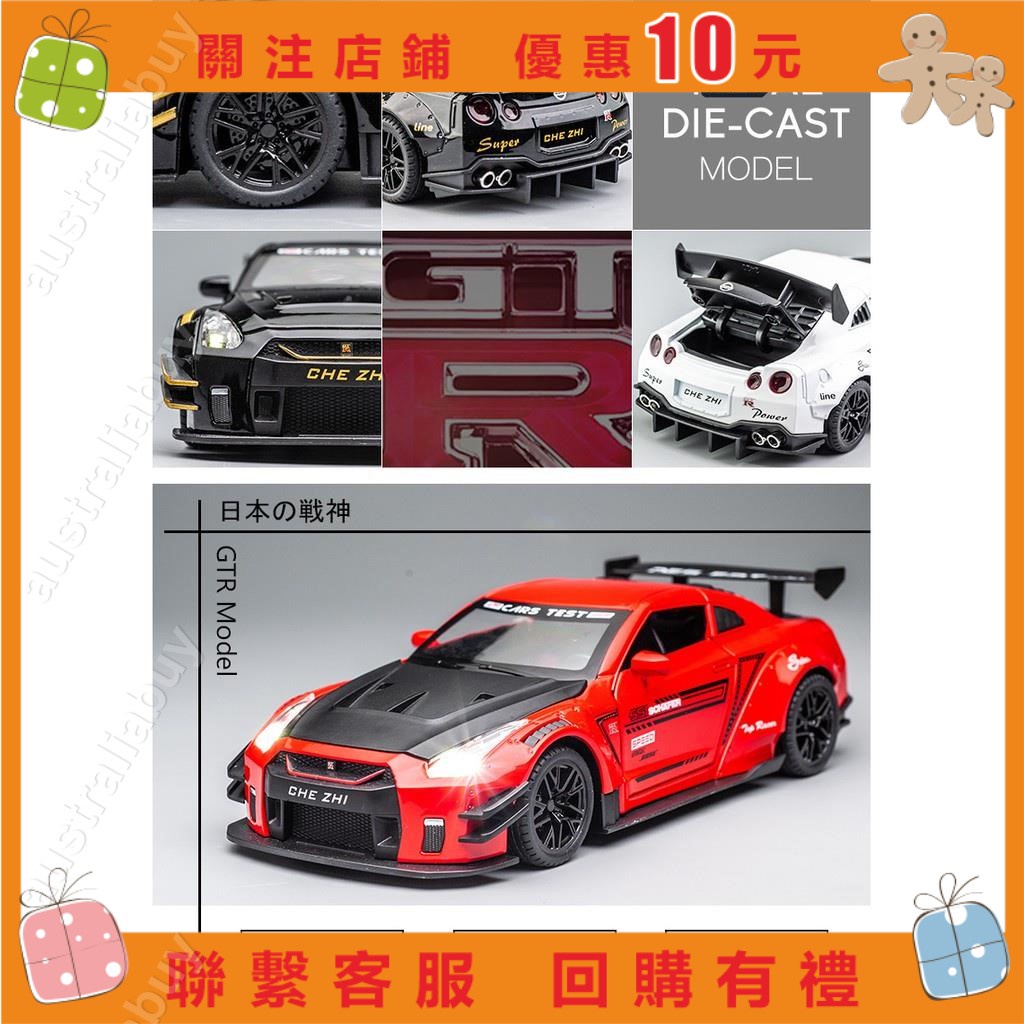 【旺財家的小店】模型車 1：24 NISSAN日產 GTR 改裝寬體版 仿真開門合金車模 聲光迴力車裝飾收藏擺件生日新年