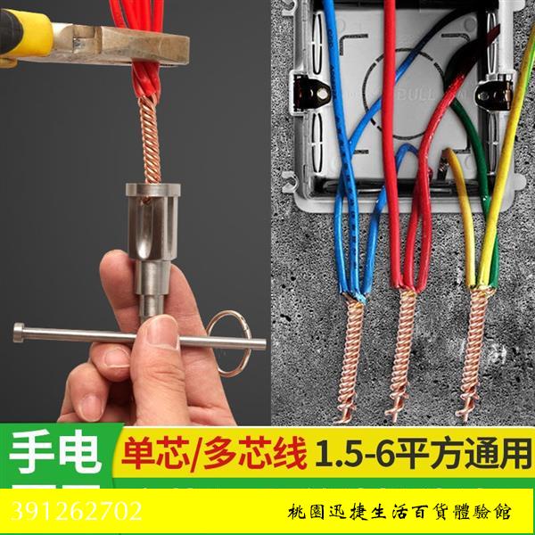 接線神器 手動併線器 快速剝電線皮 電工專用工具 萬能擰線頭 接線端子