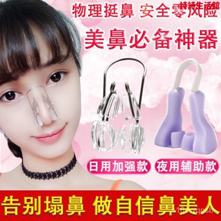 【臺灣發售】鼻夾鼻子增高器縮小鼻翼瘦鼻變小挺鼻器高鼻樑神器鼻夾器鼻子變挺