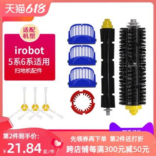 【23❤熱賣】配irobot艾羅伯特690掃地機器人家用全自動配件包套裝 5系6系適用