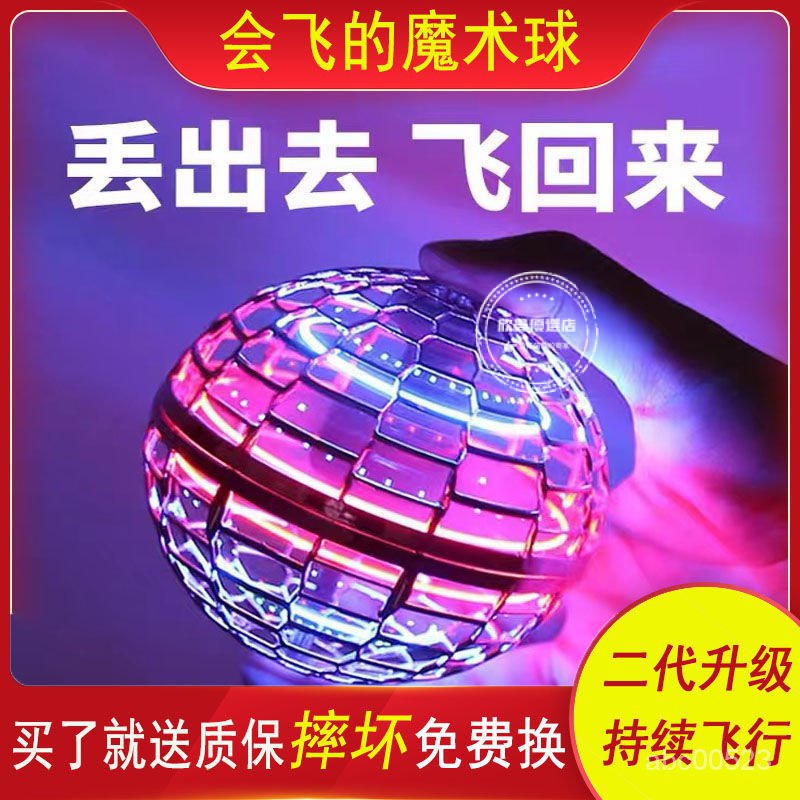 【台灣發售】球形飛行器 新款兒童玩具迴旋球懸浮遙控球形飛行器發光炫彩陪玩小魔球