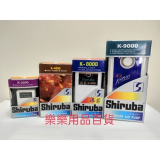 台灣製造 銀箭 Shiruba【K-2000、 K4000、 K8000 】單孔 雙孔 打氣機 馬達空氣幫浦 打氣馬達