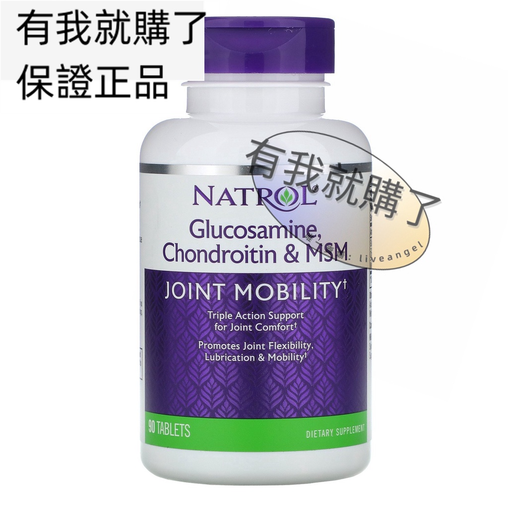 【限時】美國Natrol氨基葡萄糖胺軟骨素MSM90片Glucosamine &amp; Chondroitin有我就購了ºFL