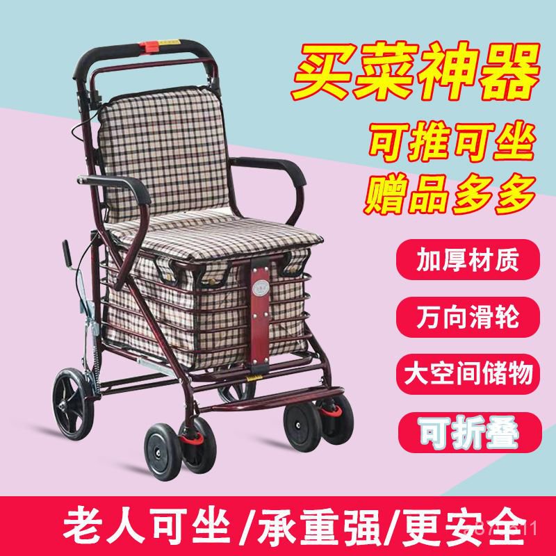 老人代步車可推可坐四輪手推車折疊助步傢用買菜車便攜老年小推車