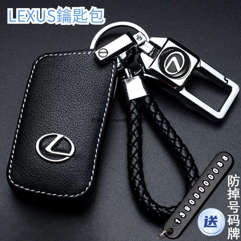 lexus凌志 鑰匙皮套 車鑰匙套 EX200 NX200 ES RX300 汽車配飾 高檔包殼扣 鑰匙殼【冠勝】