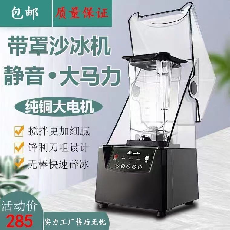 沙冰機商用隔音料理機靜音攪拌機奶茶店帶罩冰沙碎冰機榨果汁機廷仔百货