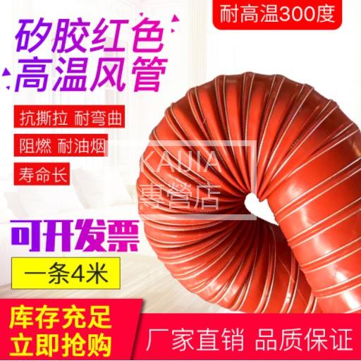 🔥台灣出貨 #排煙管 #排風管 #通風管 高溫風管紅色矽膠300度50硫化熱風管高溫軟管耐高溫鋼絲管通風管