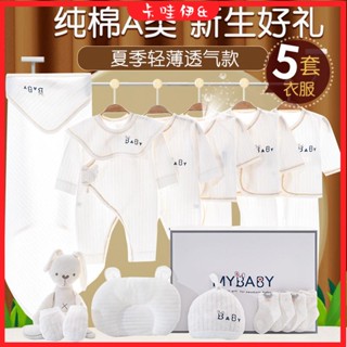 卡哇伊&現+免運 新生兒禮盒 新生兒禮盒組 彌月禮盒 嬰兒禮盒 寶寶禮盒 純棉 夏季衣服 寶寶送禮純棉嬰兒衣服套裝新生兒