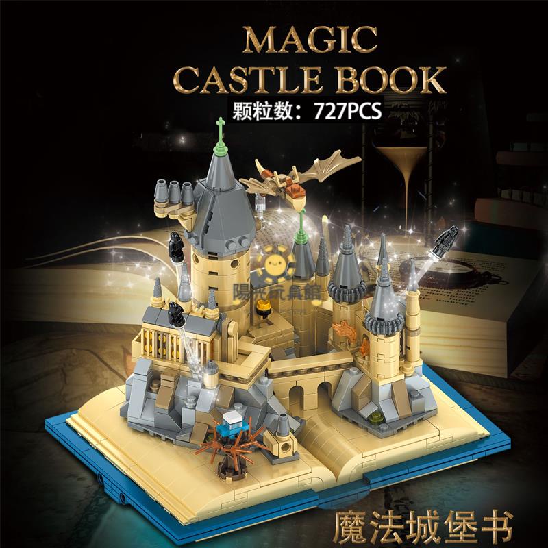 ❤哈利波特 71043 霍格沃茲魔法城堡 拼裝樂高 積木 折疊書玩具 禮物 擺件 樂高積木 兼容積木 積木 益智積木