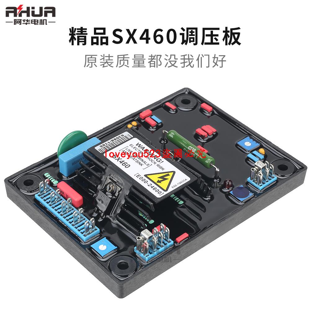 配件#無刷發電機勵磁調壓板自動電壓穩壓板AVR調節器SX460SX440AS440