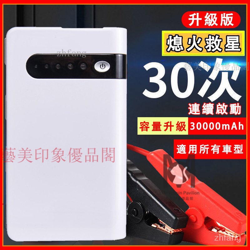 優選√应急救車行车電源 救車行動電源 30000mAh 緊急啟動 救車電源 汽車啟動電源 應急電源 應急啟動電源 CRD