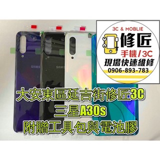 Samsung 三星 A30s背蓋 A307背面破裂 背蓋摔壞 東區手機維修 信義區手機維修