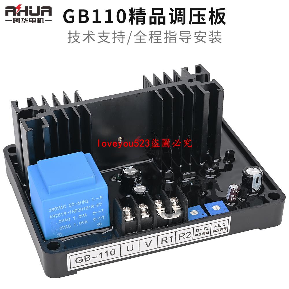 配件#GB-110 DX-8E GB110 有刷發電機電壓調節器 AVR 穩壓板