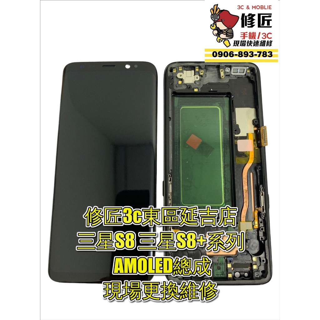 三星S系列螢幕總成S8 S8+ S9 S9+ S10 S20 S21 S22 S23 AMOLED螢幕總成 螢幕更換