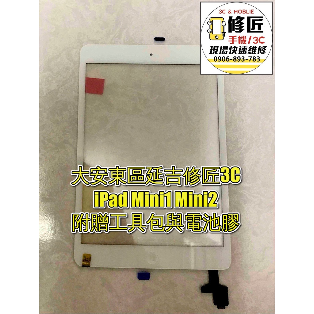 iPad Mini1Mini2 A1432 A1454 A1455 A1489 A1490 A1491玻璃蓋板TP