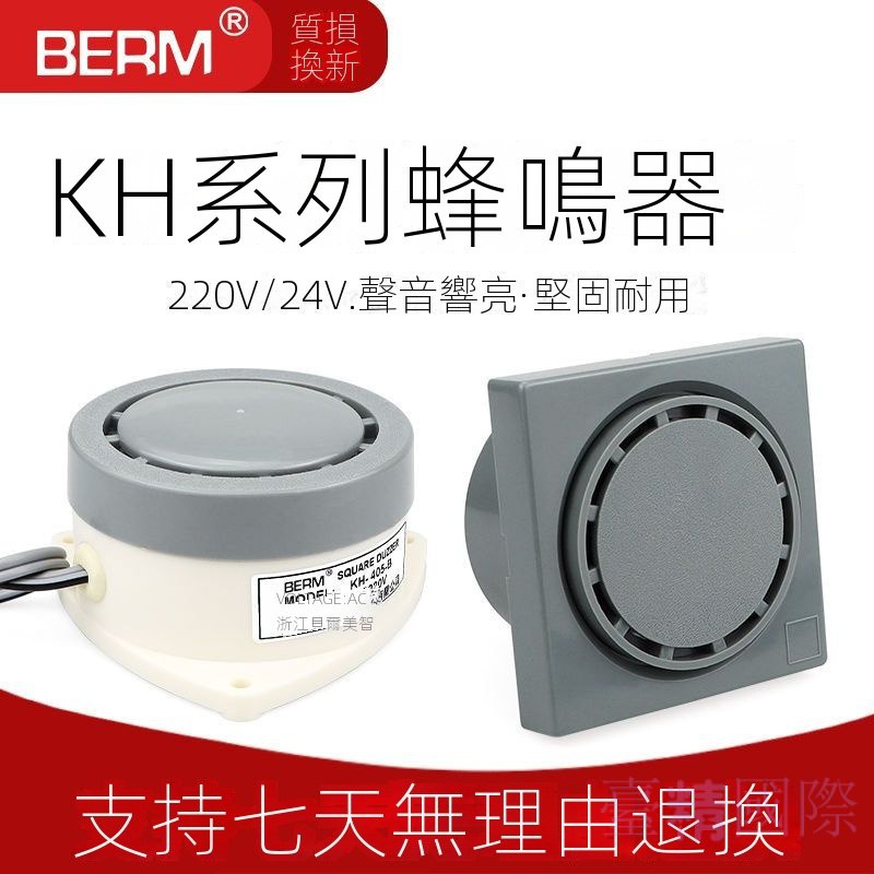 蜂鳴器正方形電子工業防盜報警器KH-403-2 KH-405-B AC220V DC24V