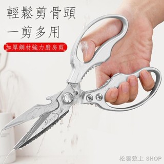 不銹鋼廚房剪子 日本進口 sk5剪刀 多功能剪刀 適用 剪魚 剪肉專用 強力剪子 家用