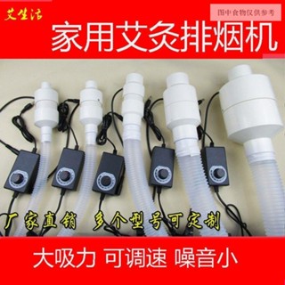 24小時出貨=艾灸排煙機家用抽風機抽煙機換氣扇室內通風排風扇吸煙器排煙係統 排煙*-&-