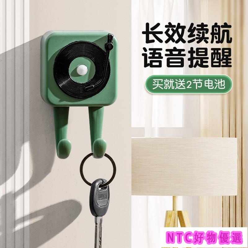 台灣熱賣 智能語音出門提醒器傢用提示器老人防忘帶鑰匙關好煤氣門窗感應器 YO3HBXG935