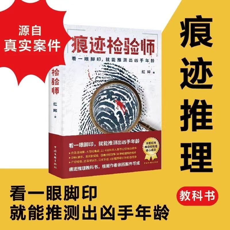 ◆[台灣發貨】非常疑犯3冊套裝 痕跡檢驗師 非自然死亡我的法醫筆記 法醫劉曉輝